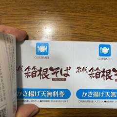 小田急電鉄株主優待券の画像