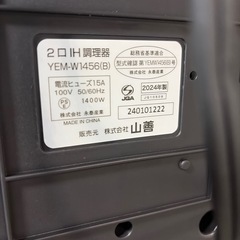 IHクッキングヒーターIH調理器 だいつき台付YEM-W1456(B)の画像