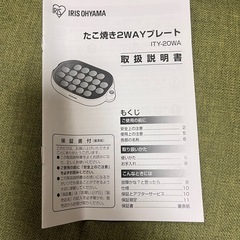 「未使用」アイリスオーヤマたこ焼き器 2WAY プレート の画像