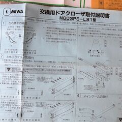ミワ　ドアクローザー　M603PS　茶黒　廃番品の画像