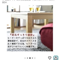 山善　こたつ　80×80の画像