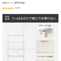 『ニトリ
』突っ張り壁面収納ワードローブNポルダ(ホワイトウォッシュ)の画像