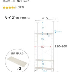 『ニトリ
』突っ張り壁面収納ワードローブNポルダ(ホワイトウォッシュ)の画像