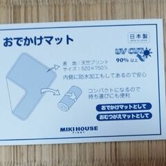 ミキハウス、おむつがえシートとゴムの画像