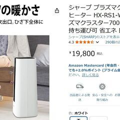 ●美品(^^♪●シャープ　セラミックファンヒーター　HX-RS1　中古品●相模原●プラズマクラスター　SHARP●の画像