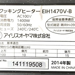 IHクッキングヒーター（アイリスオーヤマ）の画像