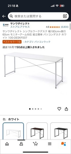 デスク　幅180センチ　　　