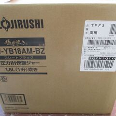 ☆象印 ZOJIRUSHI NW-YB18AM-BZ 一升炊き 圧力IH炊飯ジャー 極め炊き◆「豪熱大火力」搭載モデルの画像