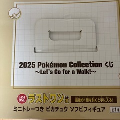 ポケモン一番くじ　ラストワン賞　の画像