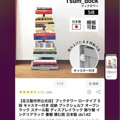 積読ラック tsum_dock ブックタワーの画像
