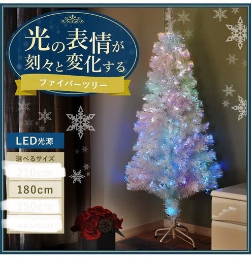 クリスマスツリー 注文 ホワイト180cm LEDライト付き＋オーナメント
