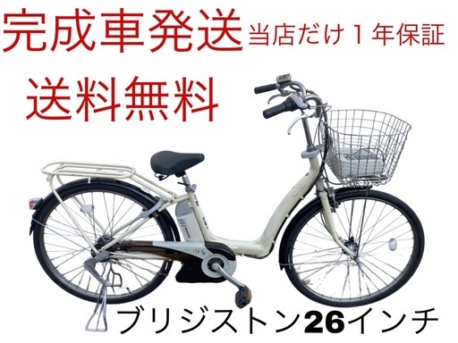 1753業界最長12ヶ月保証付！送料無料エリア多数！安全整備済み！電動自転車