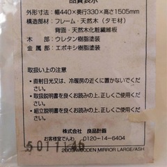 無印良品 スタンドミラーの画像