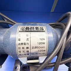 電動倶楽部　卓上グラインダー 研磨機100V　2,850rpmの画像