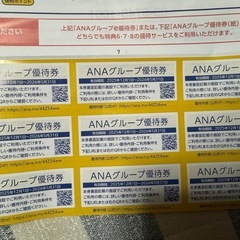 ANA 株主優待　2027年5月31日迄　ANAグループ優待券　2026年5月31日迄　みしよ未使用品の画像