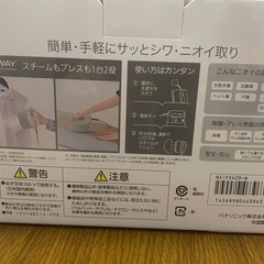 Panasonic 衣類スチーマー
の画像