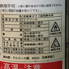 【使用品】Holts ホルツ ディ・アイサー  ウィンドガラスの氷・霜とかし　ヨッシーの画像