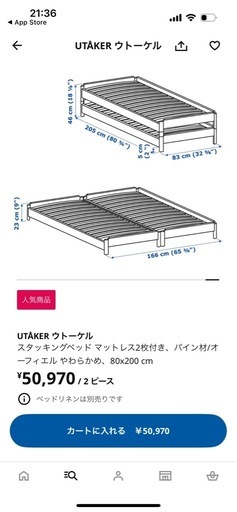 ウトーケル　UTÅKER IKEAスタッキングベッド【値下げ相談可】