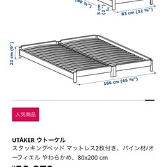UTÅKER IKEAスタッキングベッドの画像
