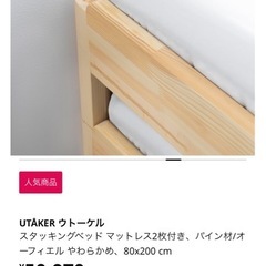 UTÅKER IKEAスタッキングベッドの画像