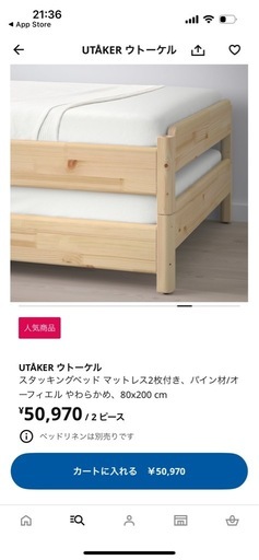 ウトーケル　UTÅKER IKEAスタッキングベッド【値下げ相談可】