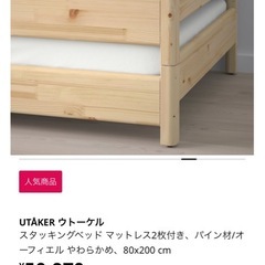 UTÅKER IKEAスタッキングベッドの画像