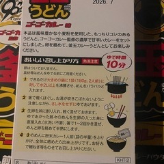 阪神優勝記念うどんの画像