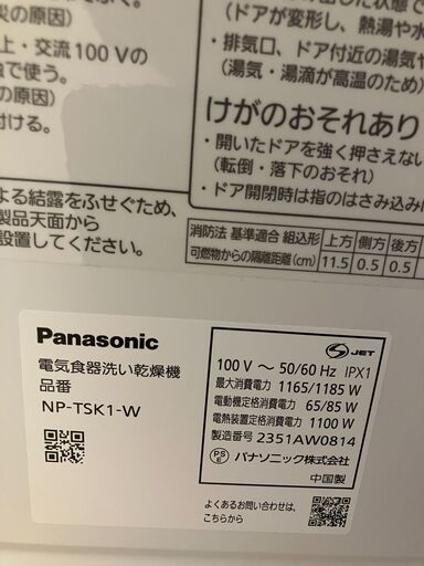 食洗機 Panasonic NP-TSK1-W