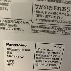 食洗機 Panasonic NP-TSK1-Wの画像