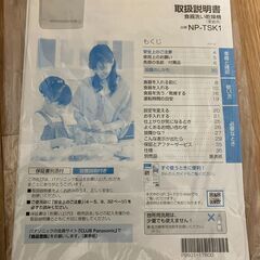 食洗機 Panasonic NP-TSK1-Wの画像