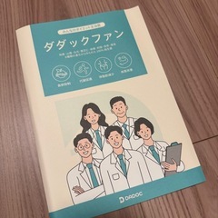 ダダックファンの画像