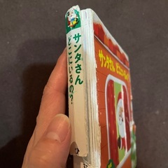 絵本　サンタ　クリスマスの画像