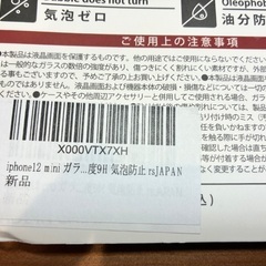 売ります iPhone12mini用保護ガラス 新品の画像
