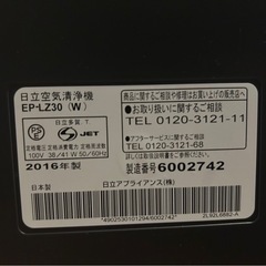 【値下げ交渉可】HITACHI・空気清浄機の画像