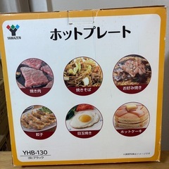 ホットプレートの画像