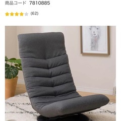 ニトリ　座椅子の画像