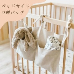 ベッドサイド収納 ベビー 子供用品 収納の画像