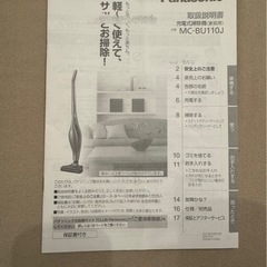 Panasonic　充電式掃除機 MC-BU110Jの画像