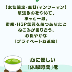 無料Zoomお茶会募集：マンツーマンで心ふれあう60分♪HSP毒親サバイバーの画像