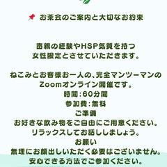 無料Zoomお茶会募集：マンツーマンで心ふれあう60分♪HSP毒親サバイバーの画像