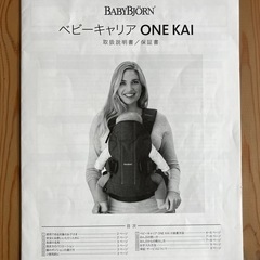 ベビーキャリア ONE KAI ／ 抱っこ紐 ベビービョルンの画像