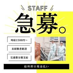 緊急募集！日給日払い12000円の画像