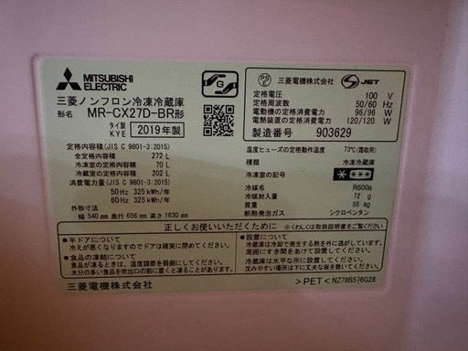 三菱冷蔵庫
MR-CX27D-BR　　