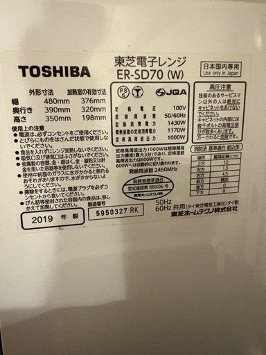 東芝電子レンジER-SD70