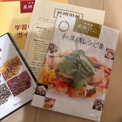 薬膳マイスター養成講座　テキスト集の画像