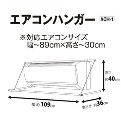  エアコンハンガー　平安伸銅 室内
物干しの画像