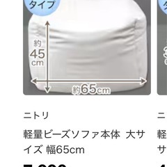 【販売中】ニトリビーズクッションの画像
