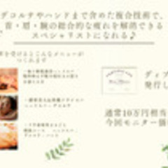 【自宅サロン開業へ】3ヶ月スパリスト養成講座の画像