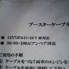 ★ブースターケーブル★の画像