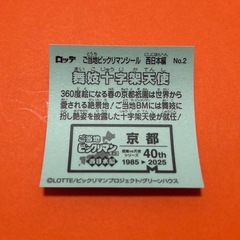 舞妓十字架天使［京都］ビックリマンの画像